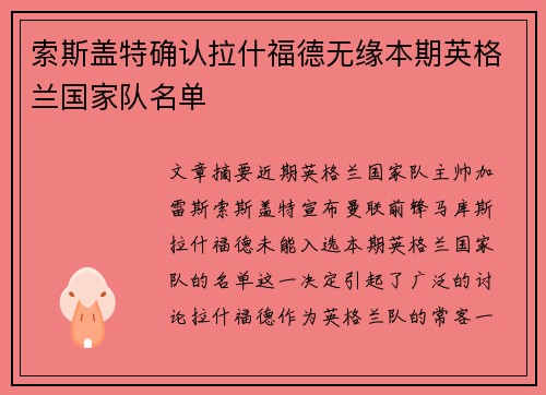 索斯盖特确认拉什福德无缘本期英格兰国家队名单