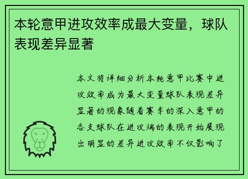 本轮意甲进攻效率成最大变量，球队表现差异显著